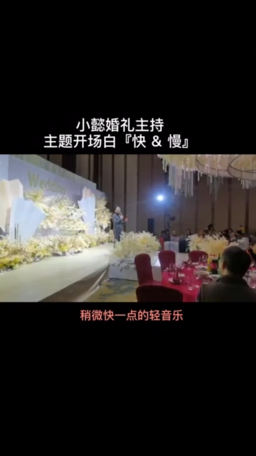 小懿主题开场白『快』&『慢』