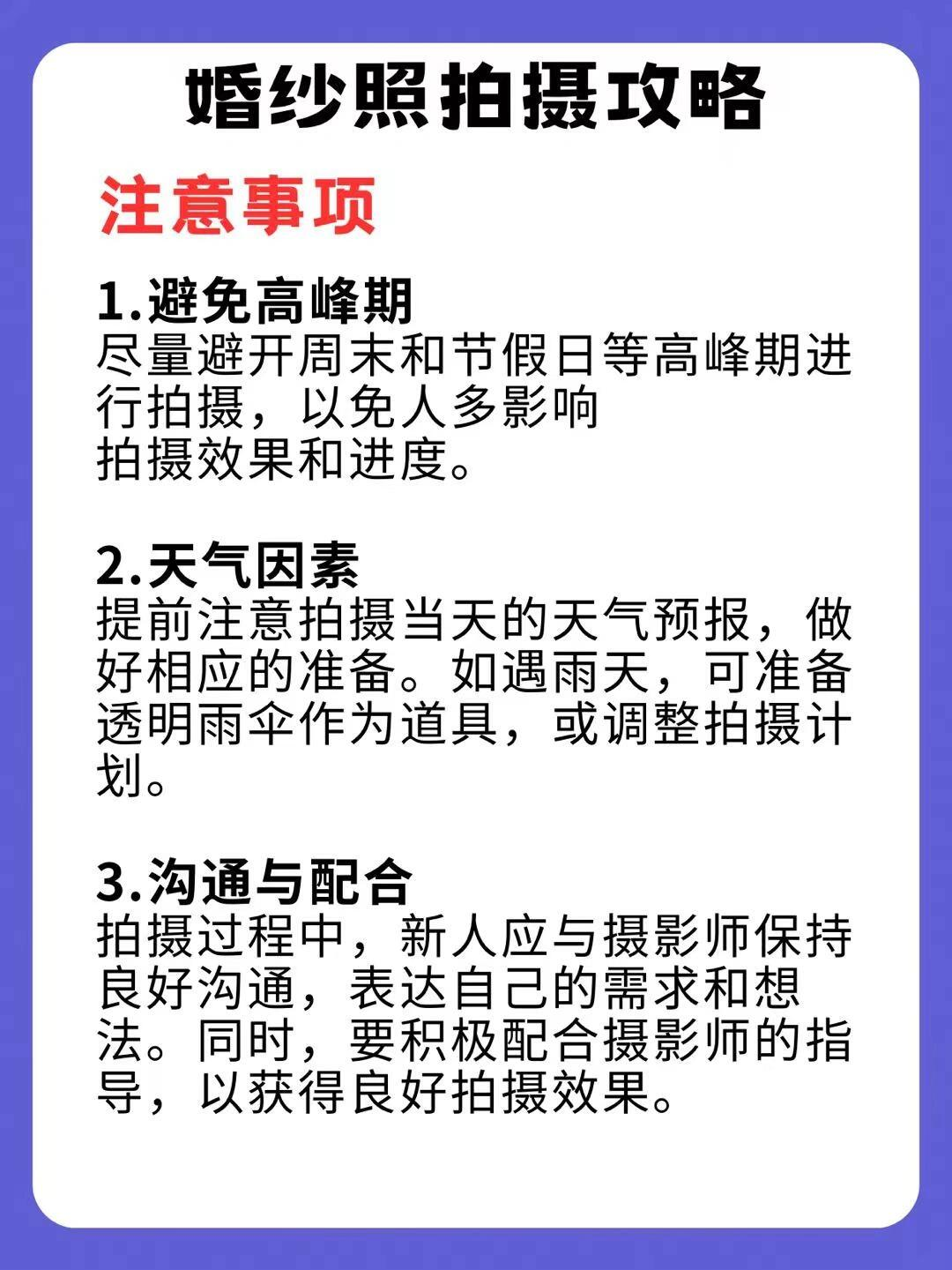 原来拍摄前四天刷这份婚纱照攻略也这么有用