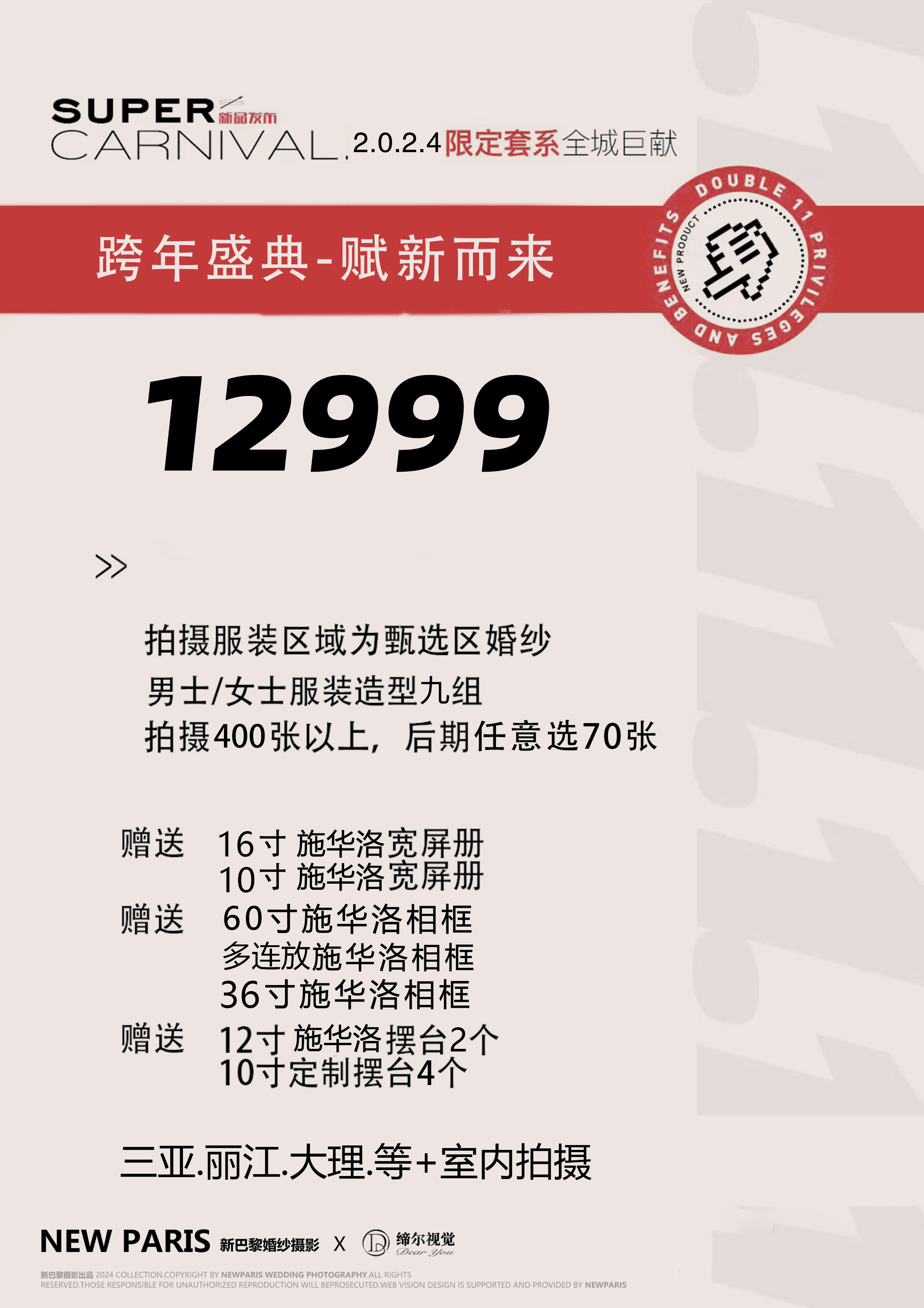 定制9妝造內(nèi)外景+2相冊(cè)+6以上大片+6擺臺(tái)