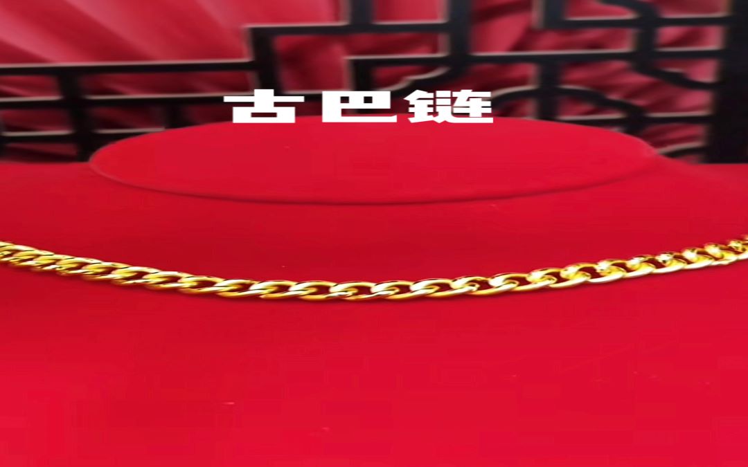 足金999 古巴项链