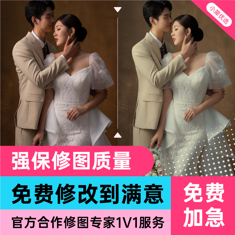 婚紗照人工修圖師1V1尊享精修服務(wù)