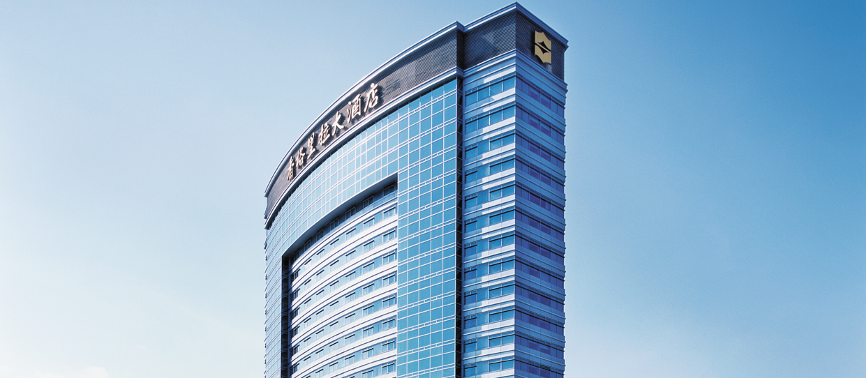 福州市香格里拉大酒店