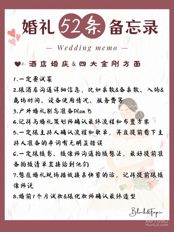 备婚清单｜过来人总结的“52条”婚礼备忘录📝