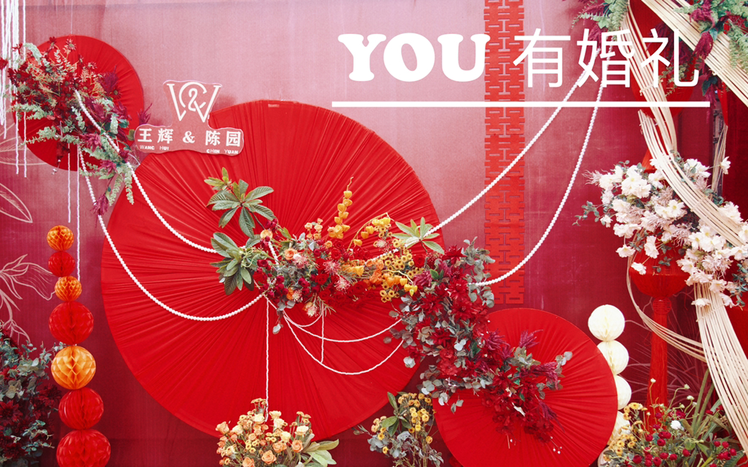 新年新套餐，包含四大金刚，超优惠定制婚礼