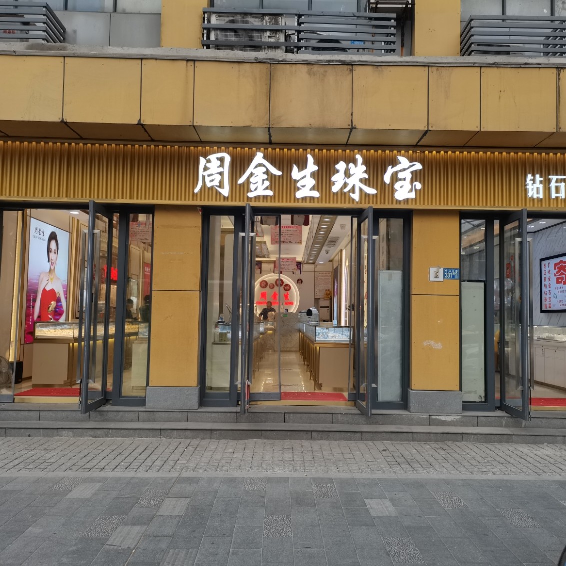 周金生珠宝(武汉六渡桥店)