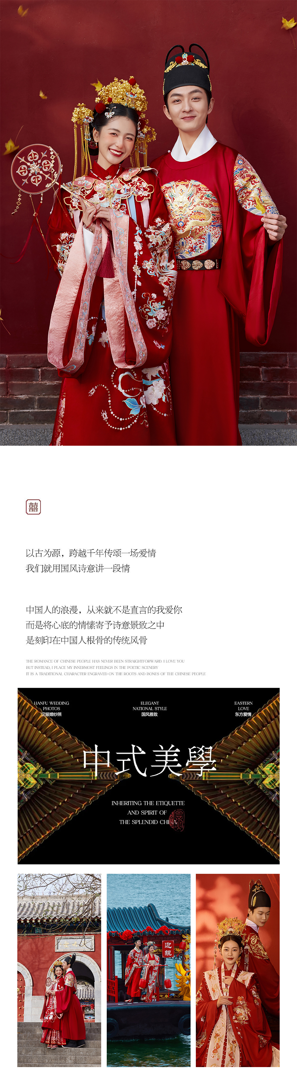 店長(zhǎng)推薦｜熱門套系·漢服婚紗照