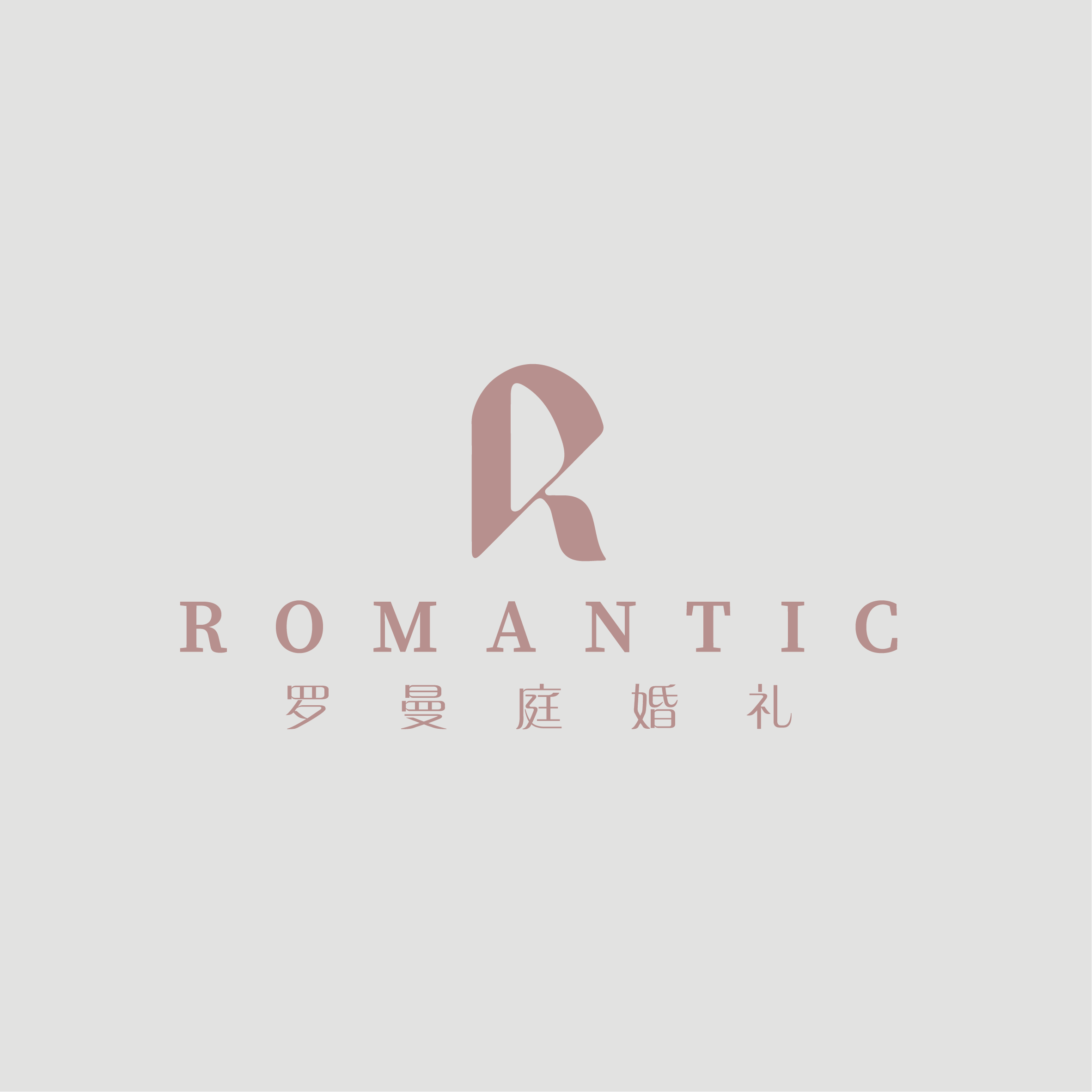 Romantic罗曼庭婚礼