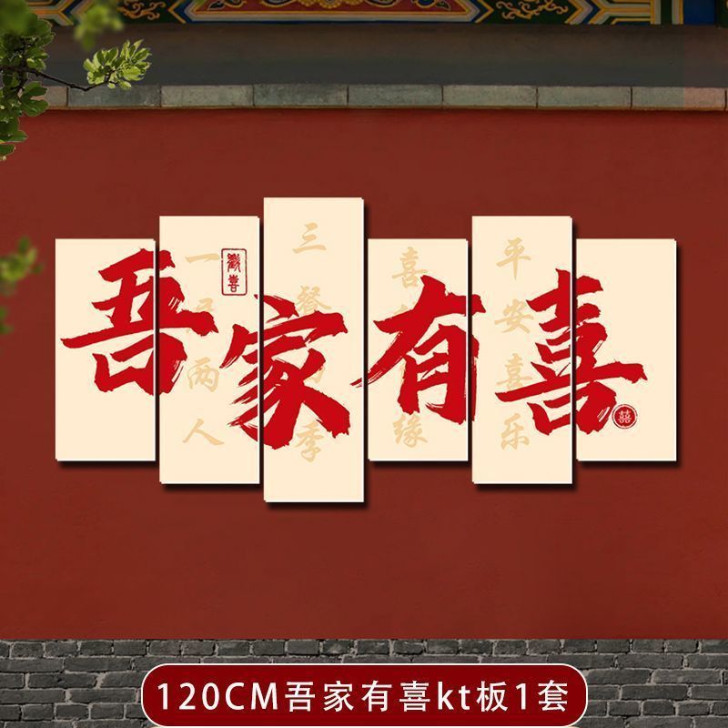 喜字kt板背景立體墻貼