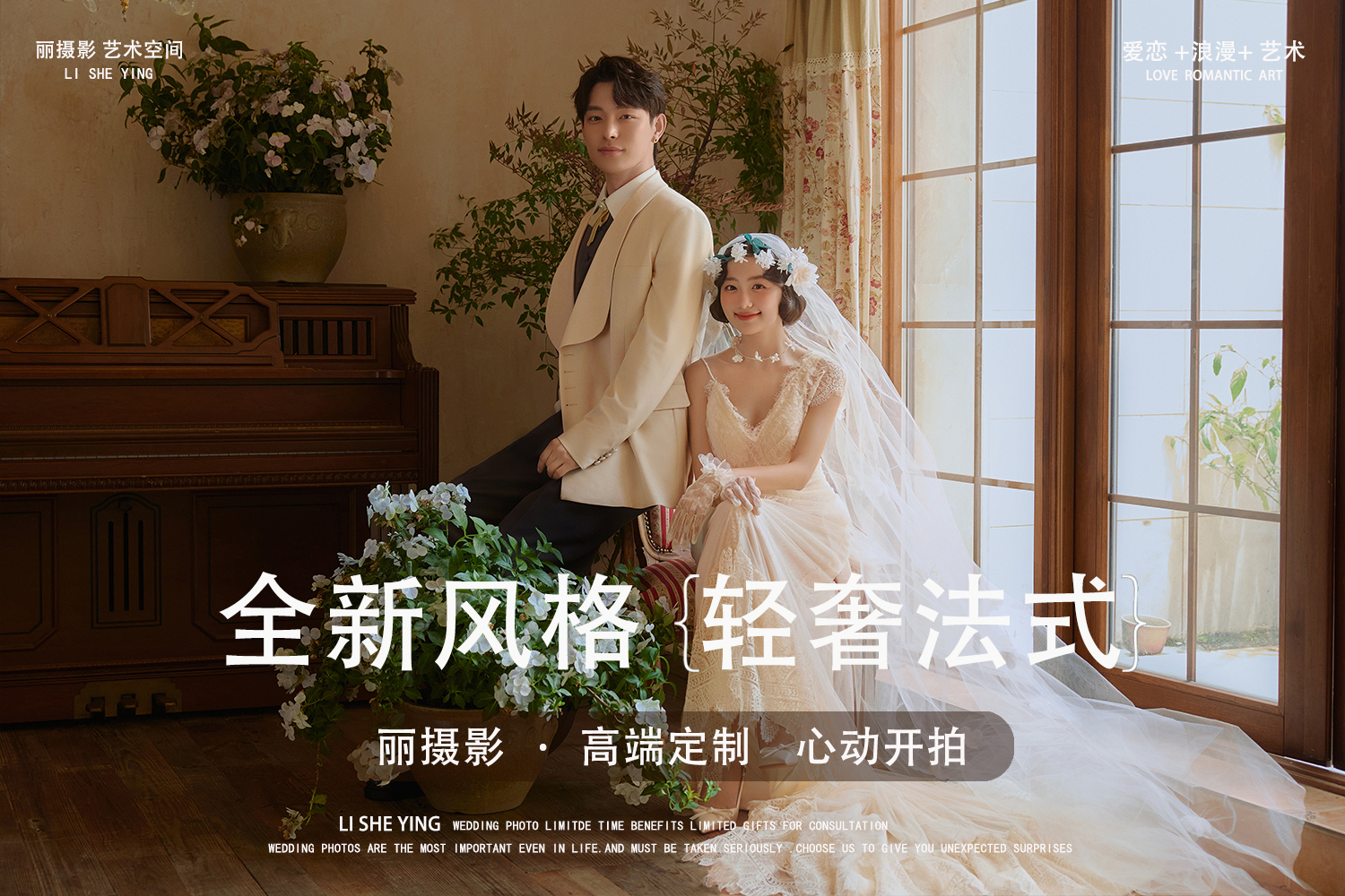 定制婚纱照+拍完付余款+杭州森系