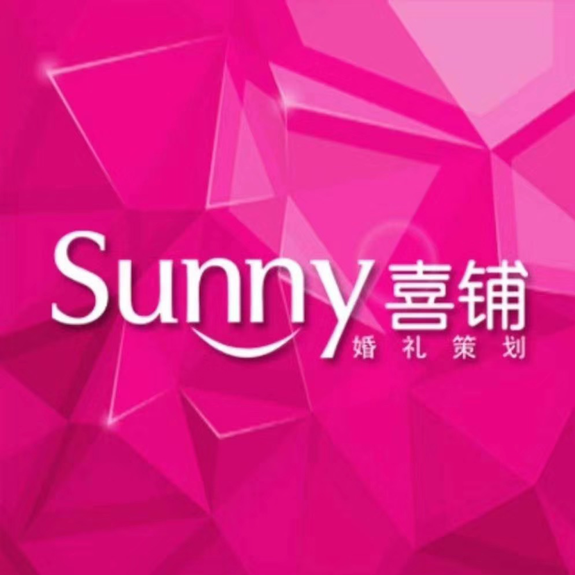 青岛sunny喜铺婚礼