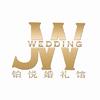 JW铂悦婚礼