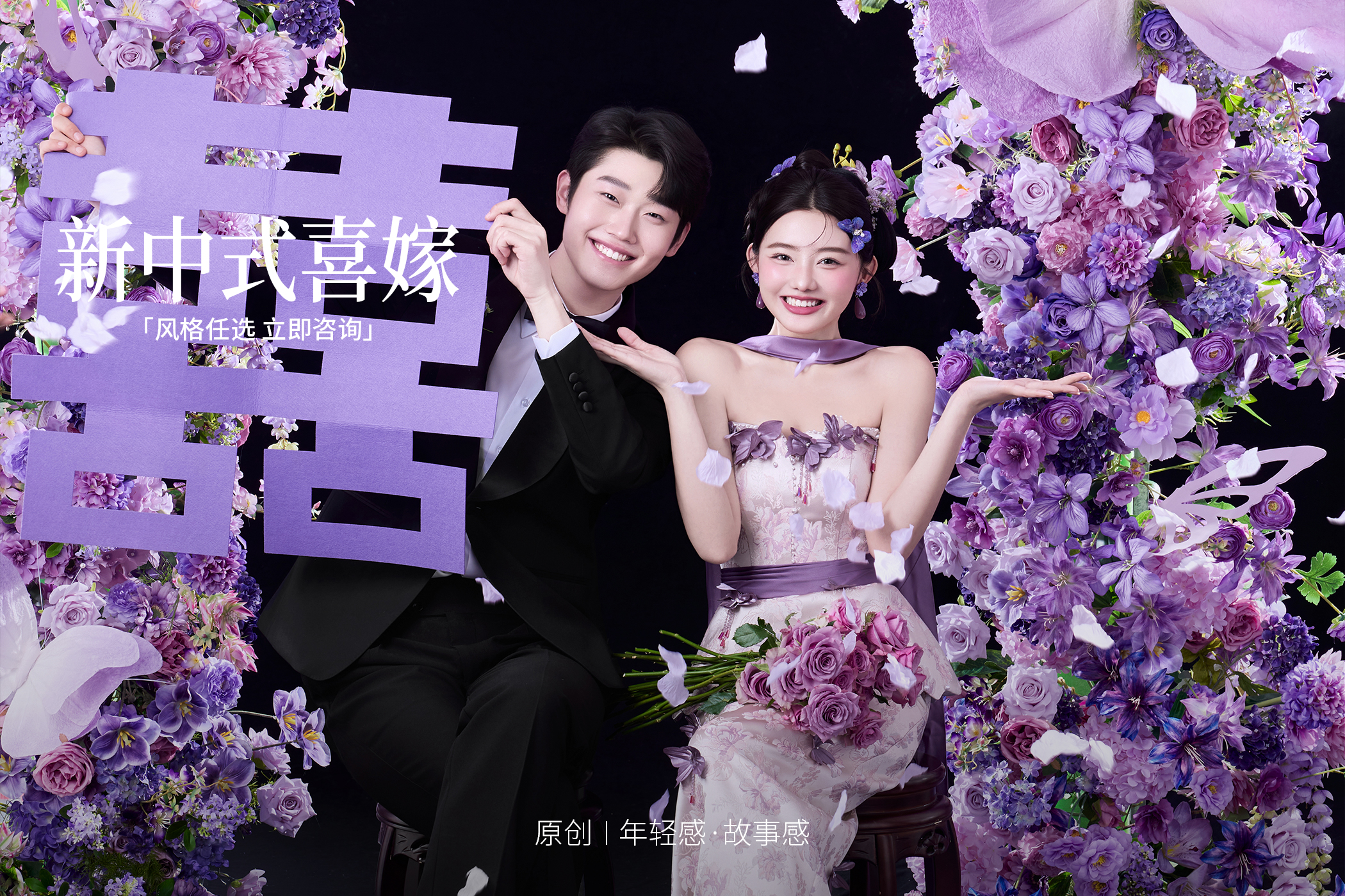 高奢系列x人气爆 款x新中式喜嫁婚纱照