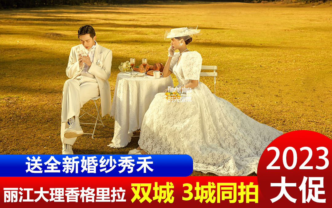 经典:丽江+大理+香格里拉3城同拍+双网红基地