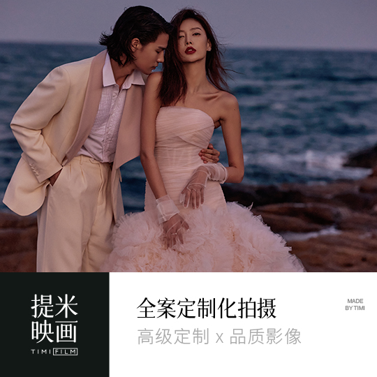 高級(jí)定制｜三亞麗江大理｜吃住玩拍一價(jià)全包｜贈(zèng)MV