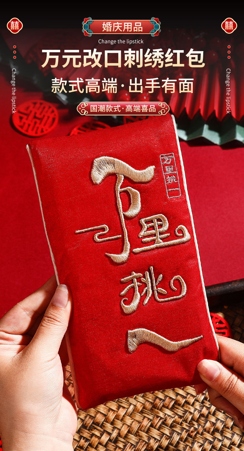 【可装1千-2万】高档布艺改口红包