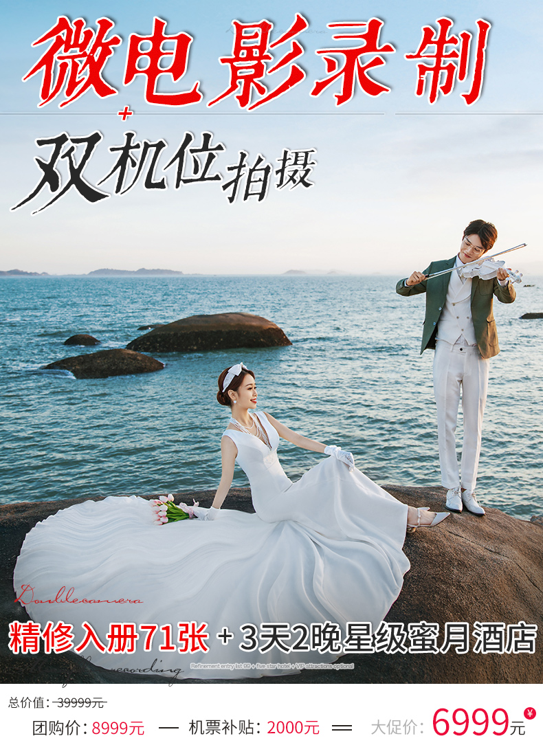 双机位微电影拍摄+厦门旅拍热门精选+婚照拍完付款