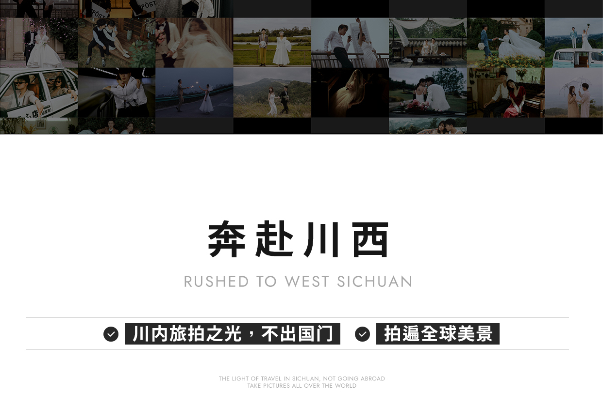 【川西畅拍】定制旅拍丨赠送用车服务