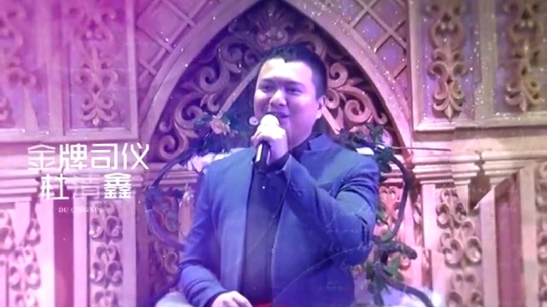 海南译声主持&杜清鑫