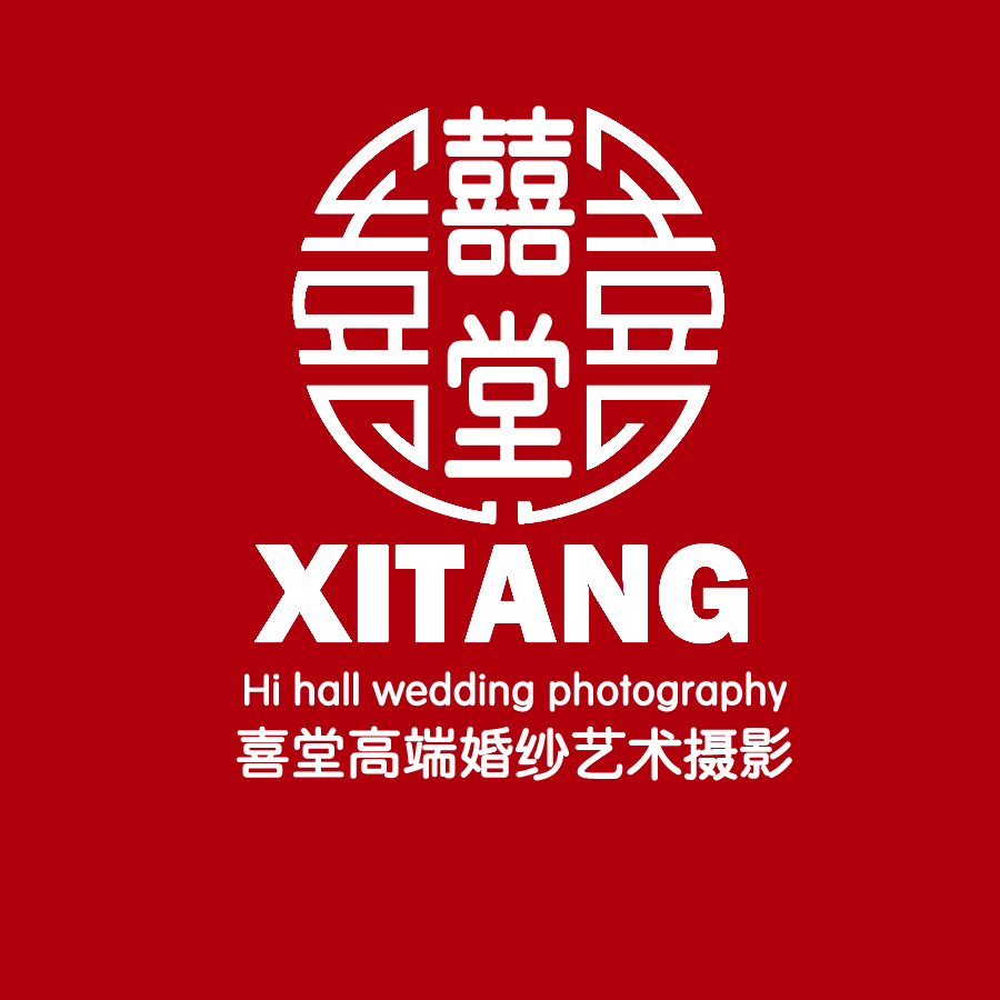 囍堂高端婚纱艺术摄影