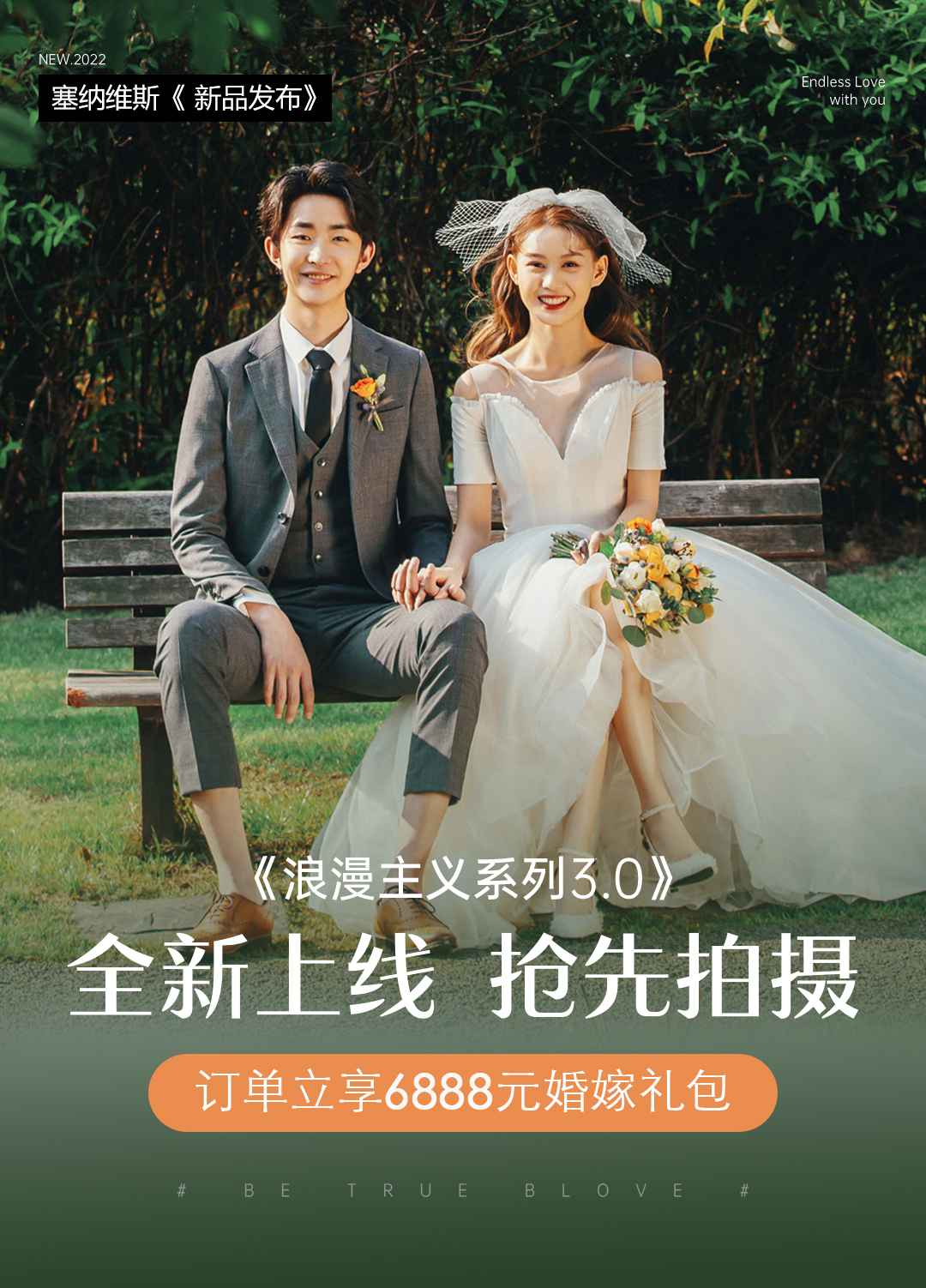 【包邮特惠款】送定制婚纱+100张入册+照片墙