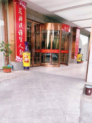 福地茗都大酒店