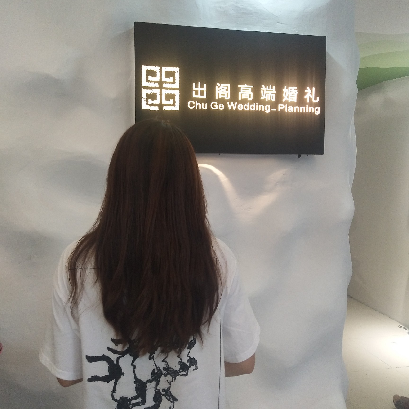 出阁高端婚礼