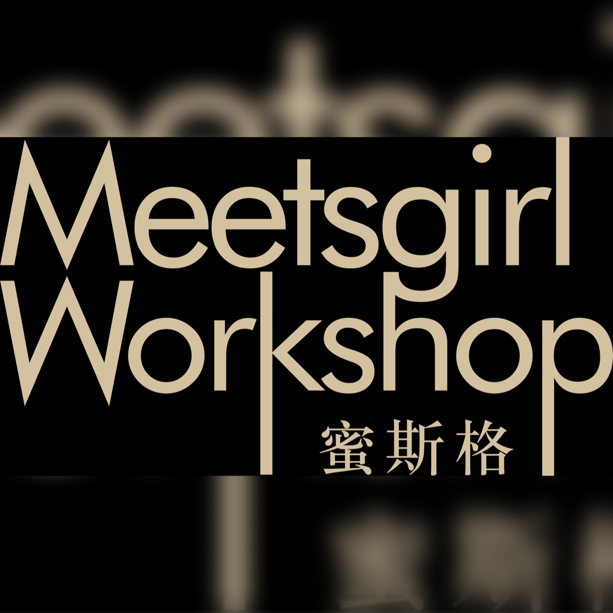 蜜斯格婚纱摄影工作室