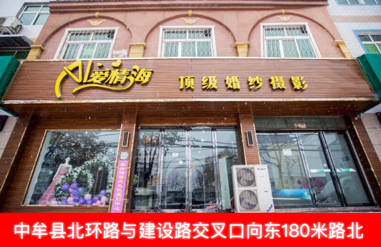 爱情海婚纱摄影
