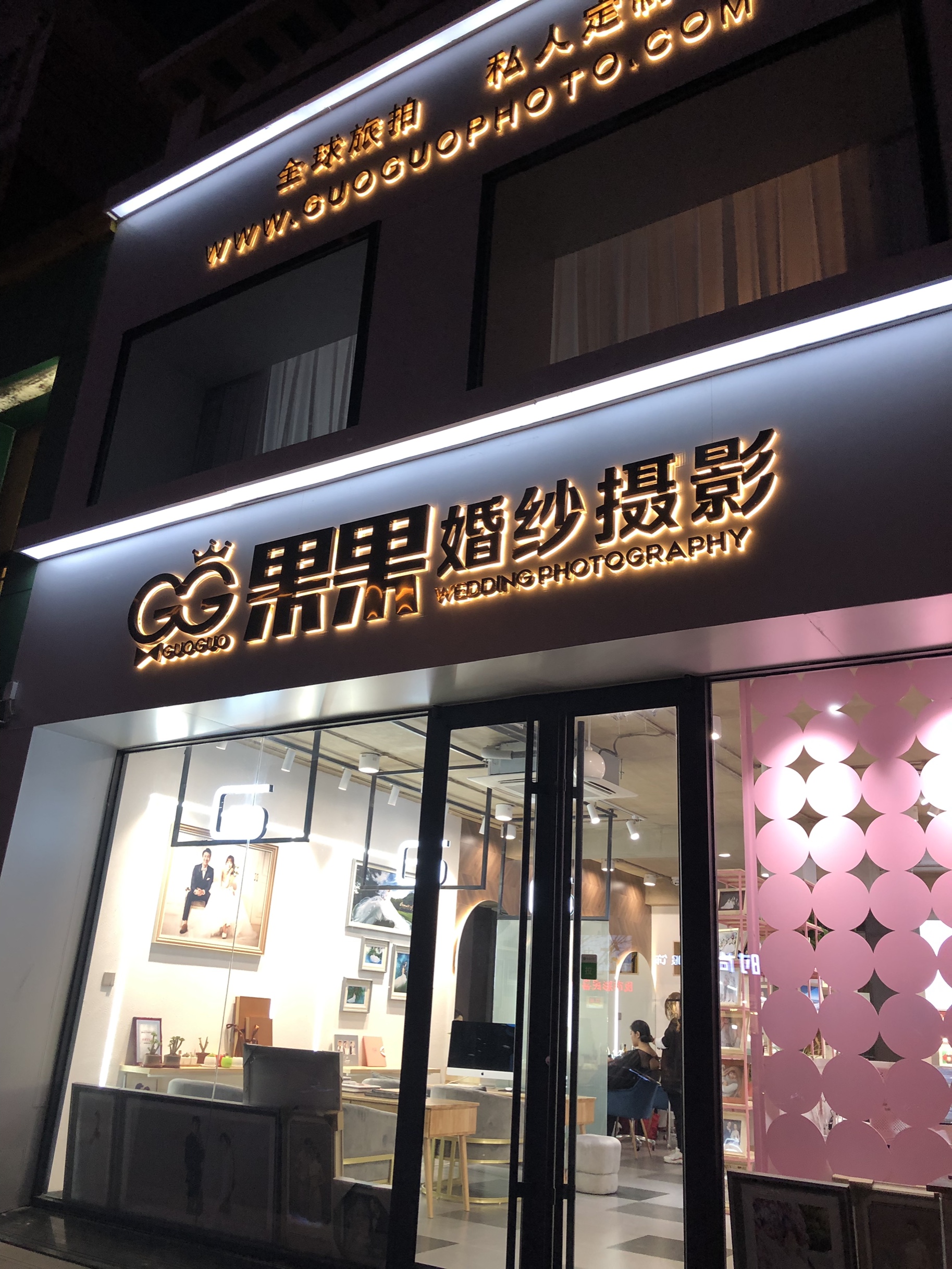 威海果果婚纱摄影
