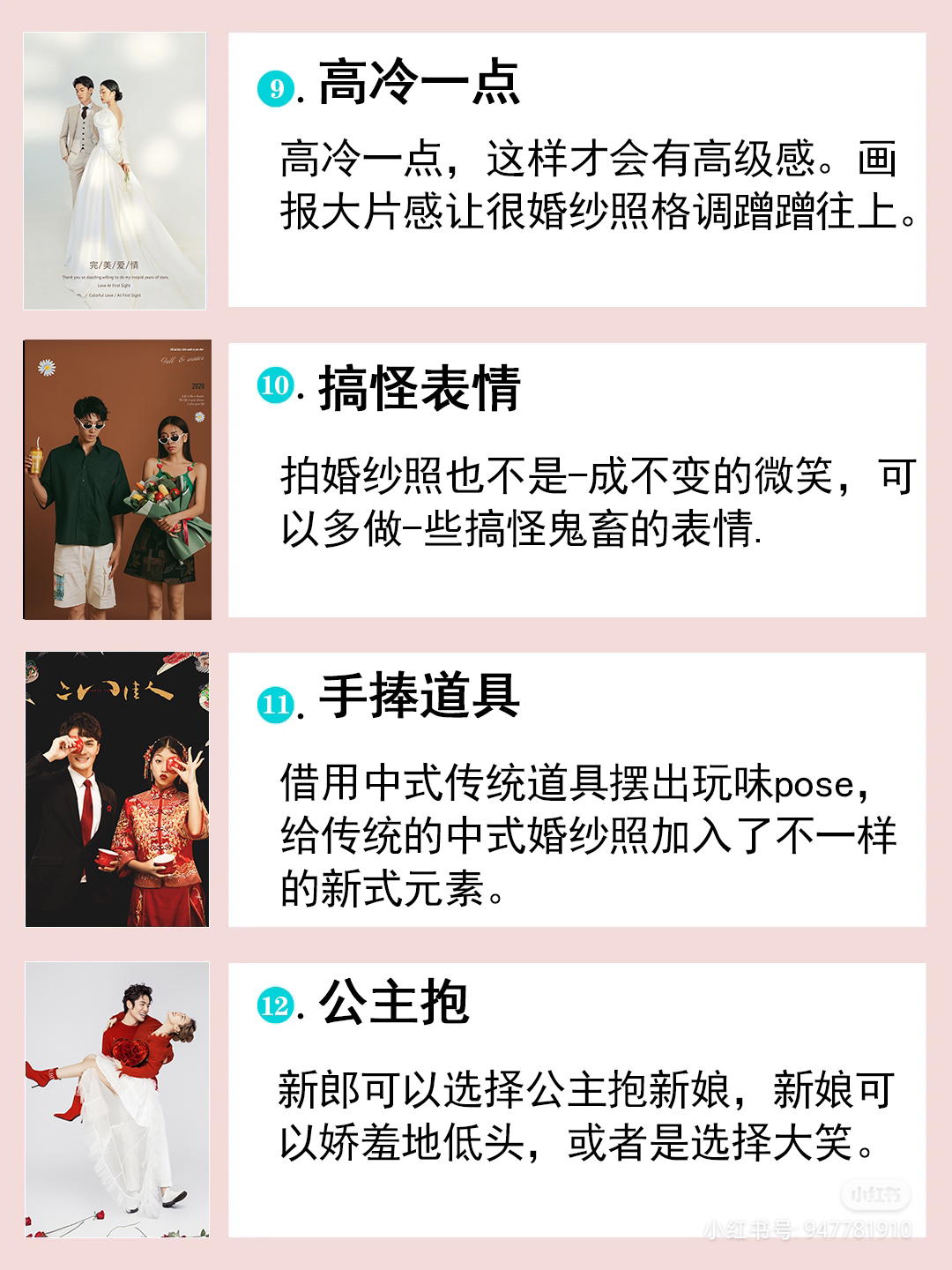 婚纱照攻略|好看又易学的28个拍照姿势