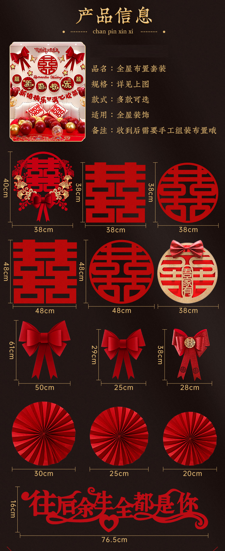【网红爆款】新婚大喜国潮婚房布置套装