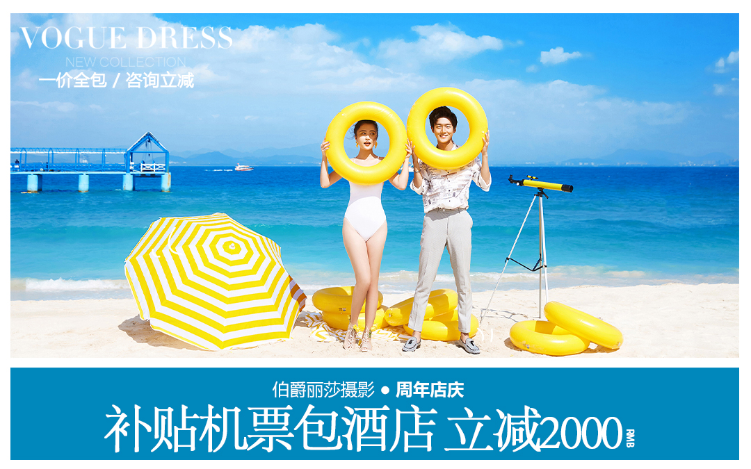 全包价【大连旅拍】+先拍后付+3天2夜酒店+接机