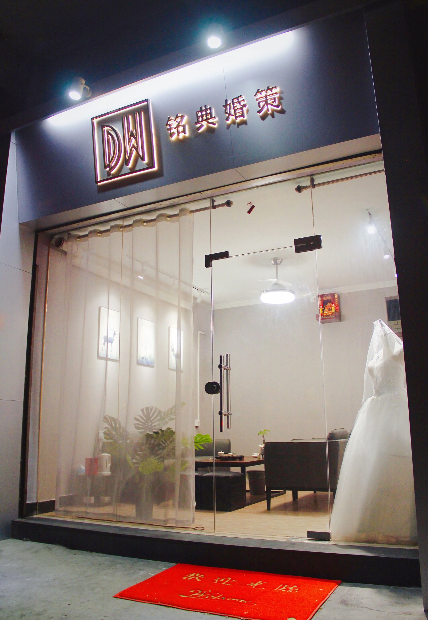 铭典婚礼策划工作室