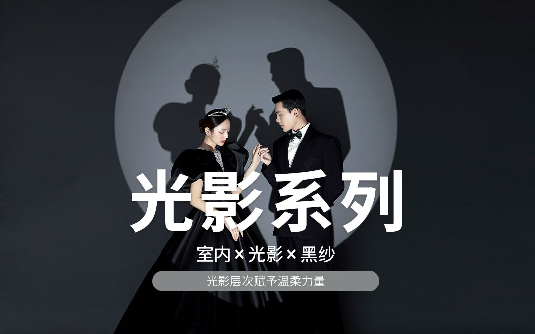 〖婚纱照+婚纱礼服〗8服8造＋结婚当天婚纱礼服