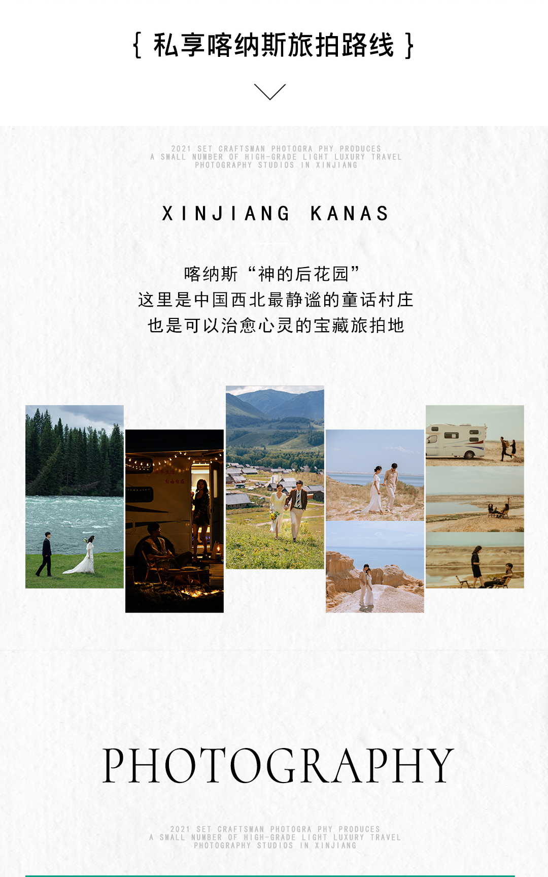 <新疆小众旅拍>喀纳斯+禾木 3天外景婚纱照