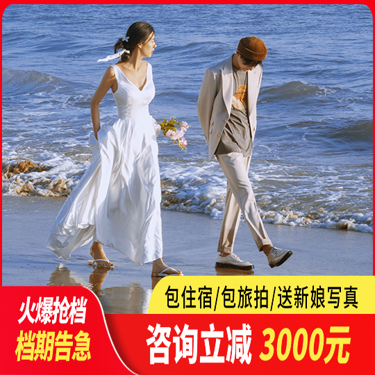 人气推荐|立减3000+一价全包+酒店住宿