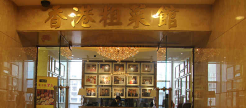 香港茗星大酒店