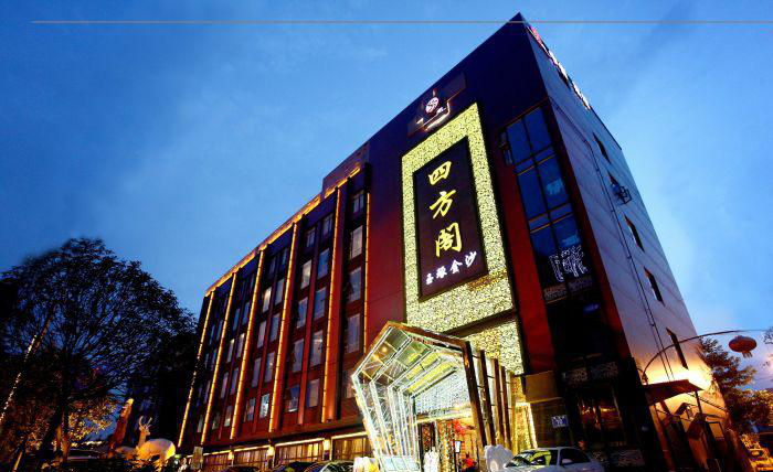 四方阁(玉琢金沙店)