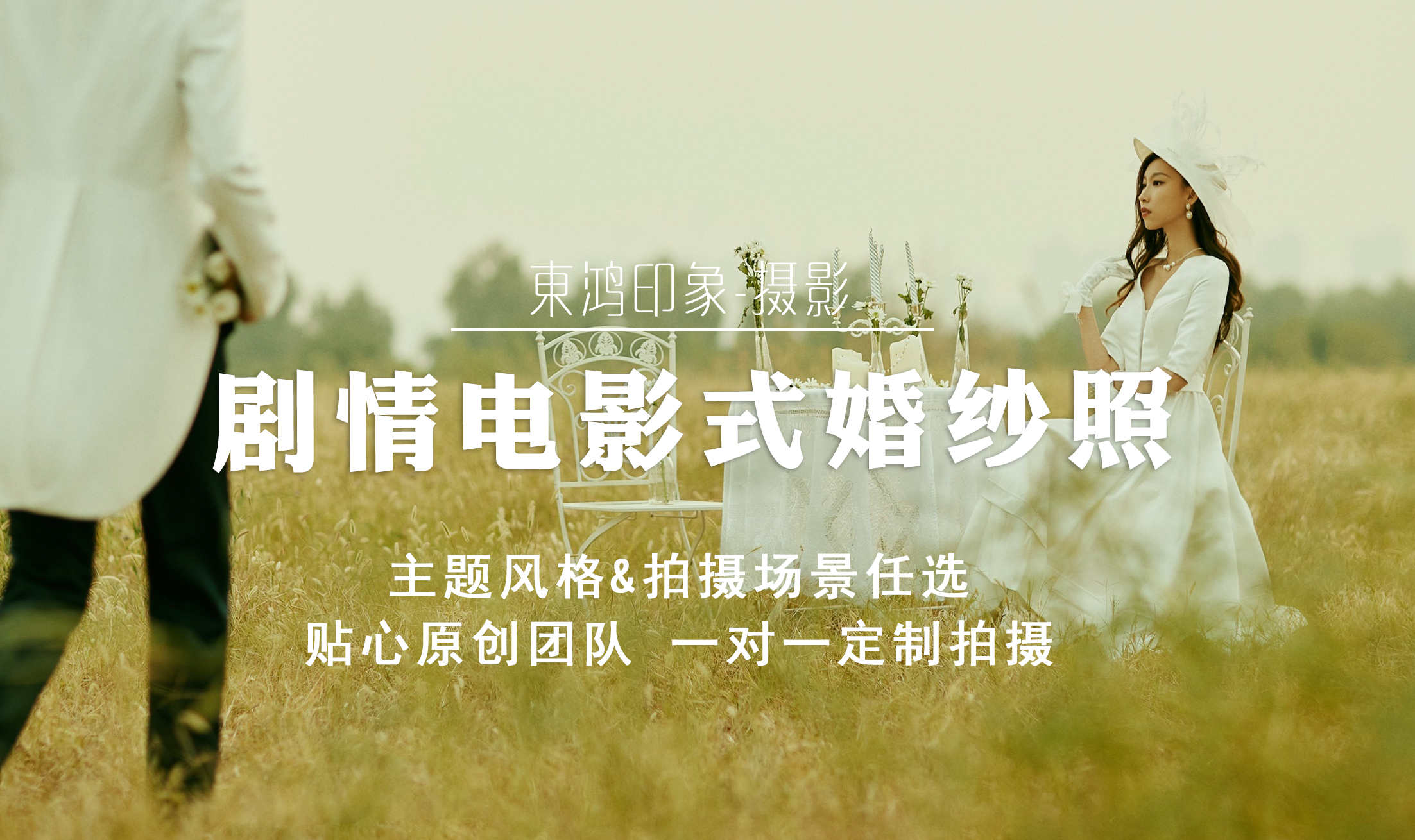 國(guó)內(nèi)旅拍私人定制（場(chǎng)地自己選）