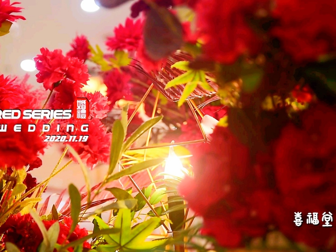 喜福堂经典红色系现代婚礼