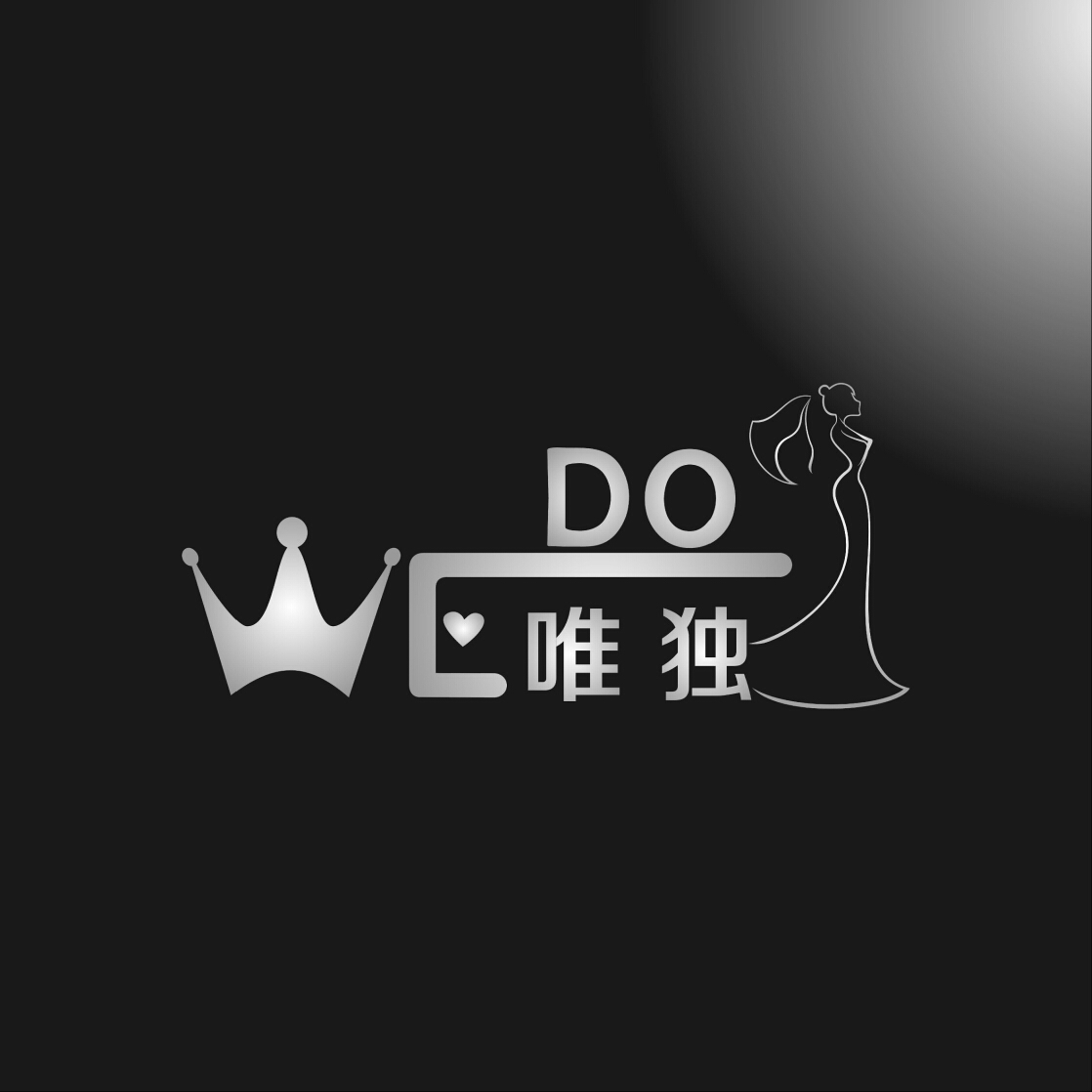 WE DO唯独婚纱体验店