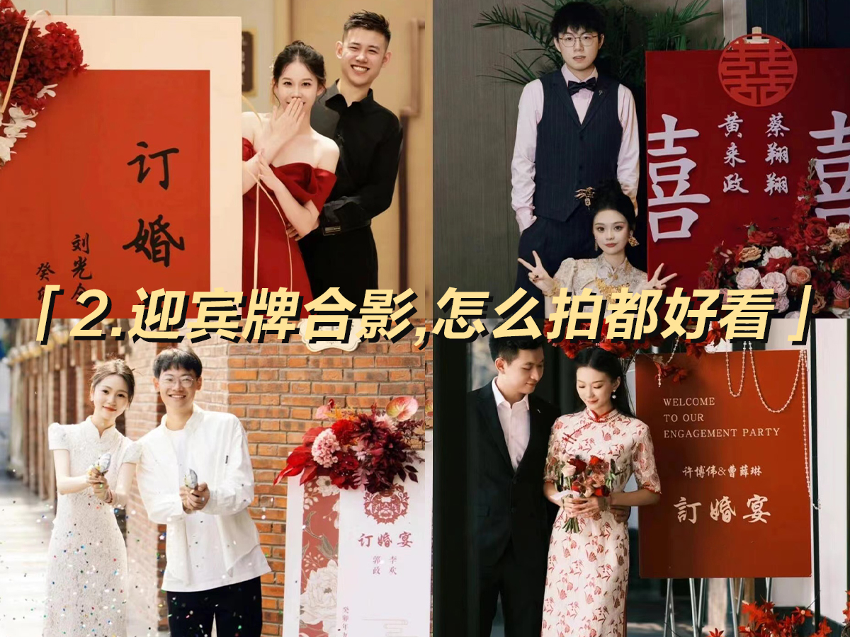 【婚跟拍】订婚宴全程跟拍+主题拼图