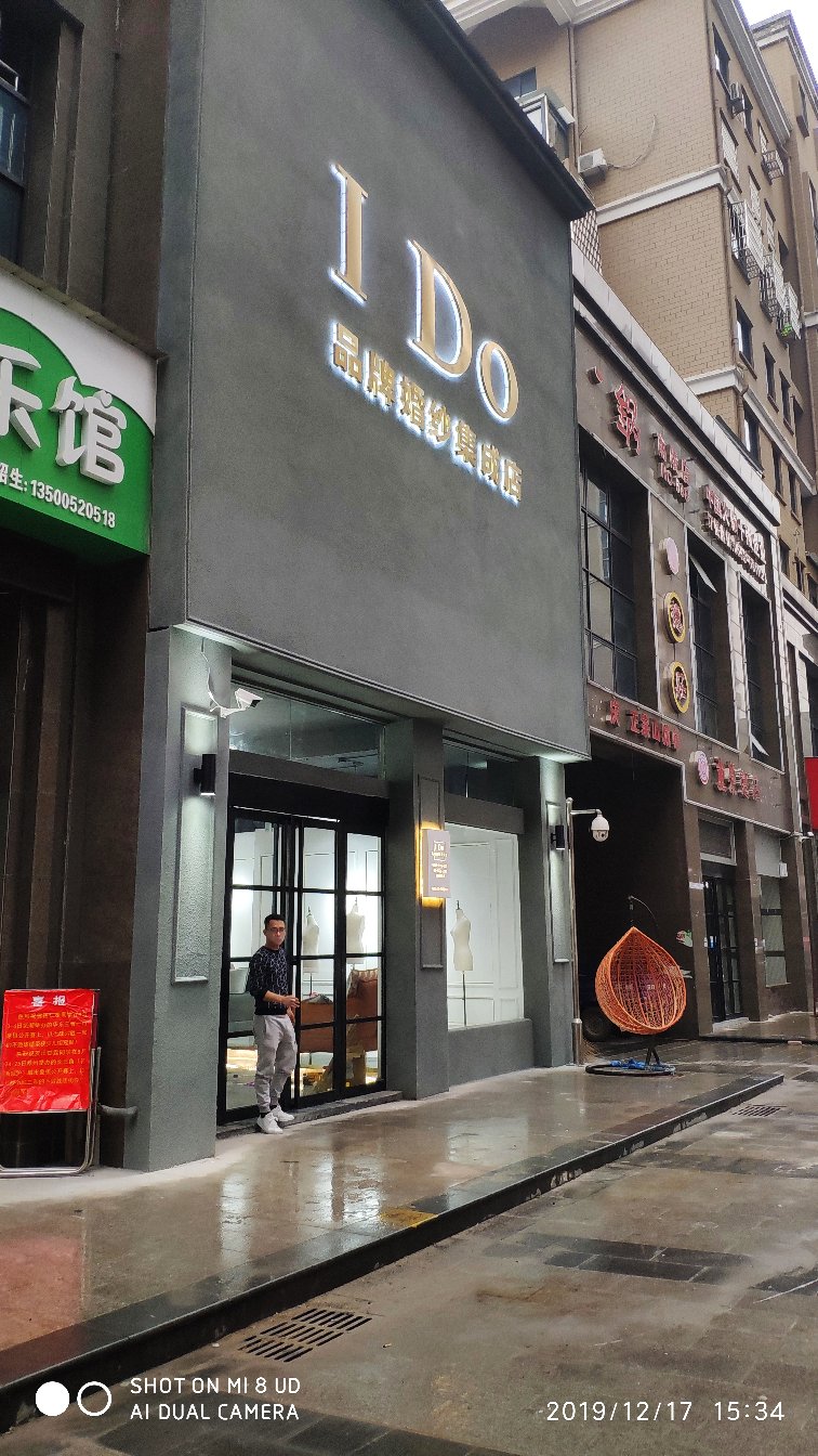 IDO品牌婚纱集成店