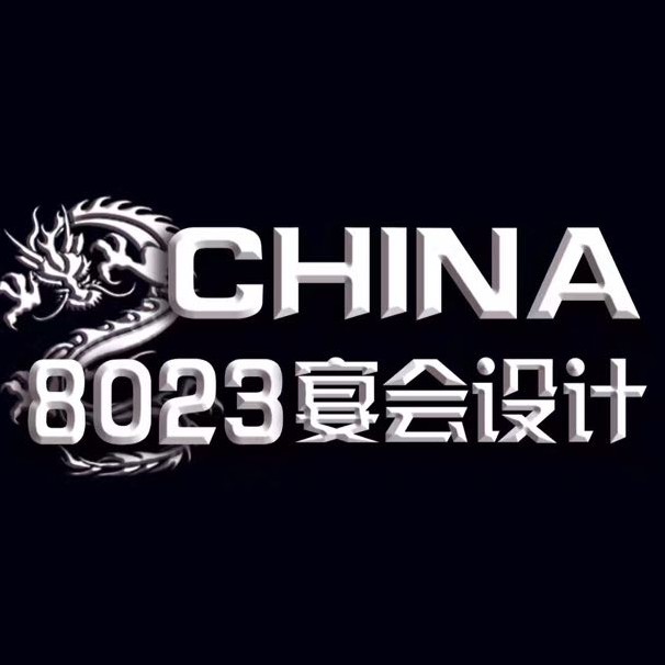 太原市捌零貳叁婚禮有限公司