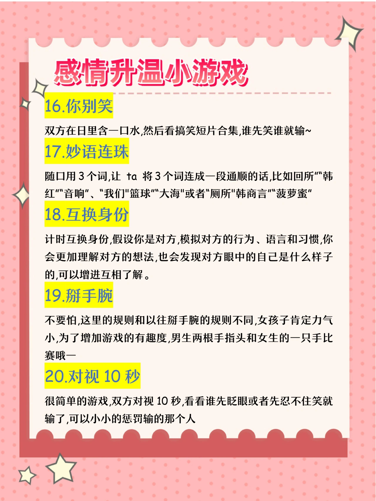 25个超级适合情侣玩的游戏[两眼放光]感情升级UP