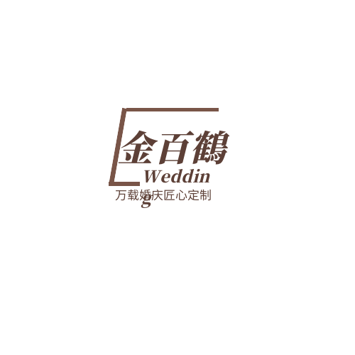 萬(wàn)載縣金百鶴婚慶店