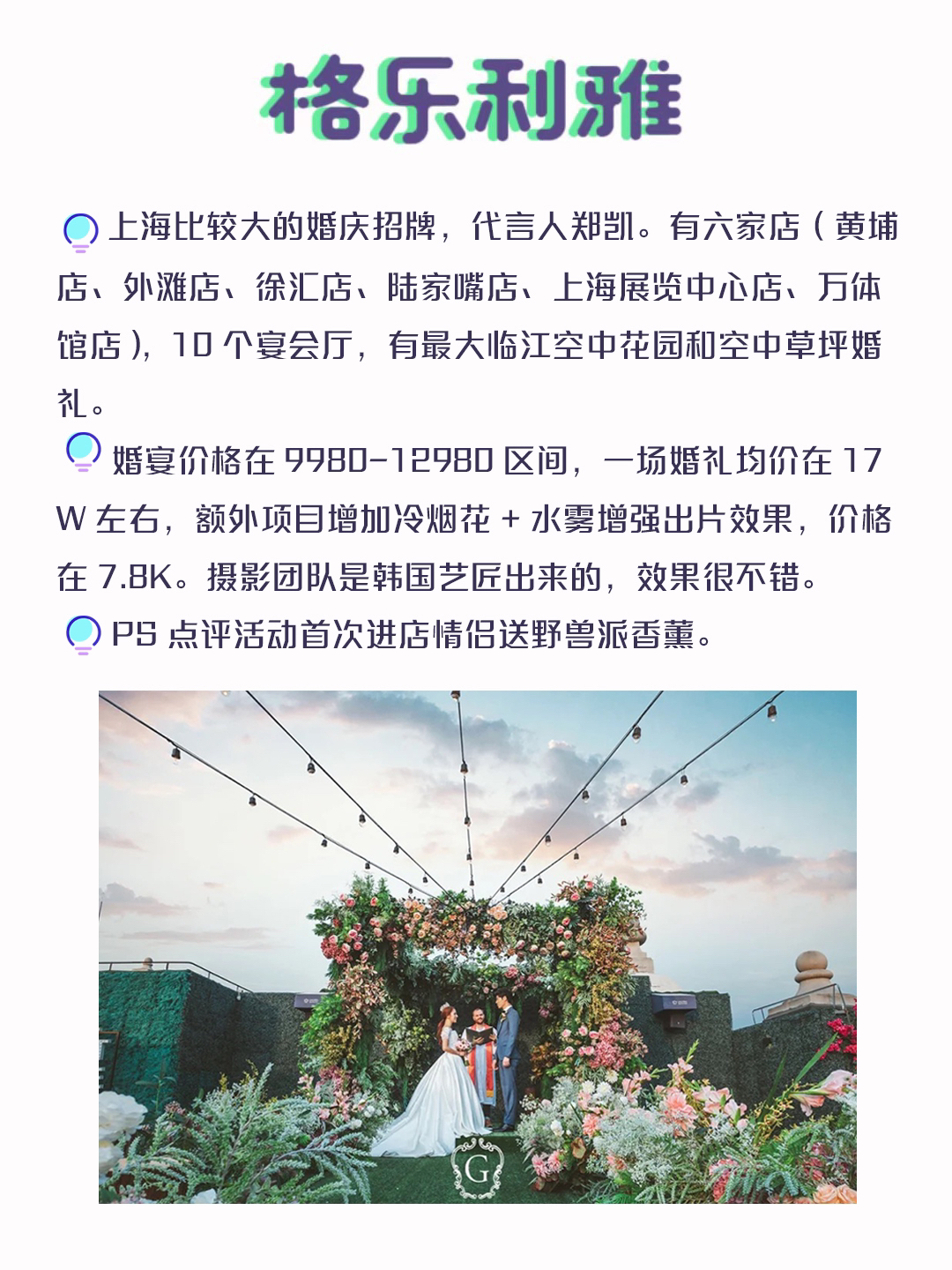 上海一站式婚礼盘点|已婚和备婚的姐妹进来讨论