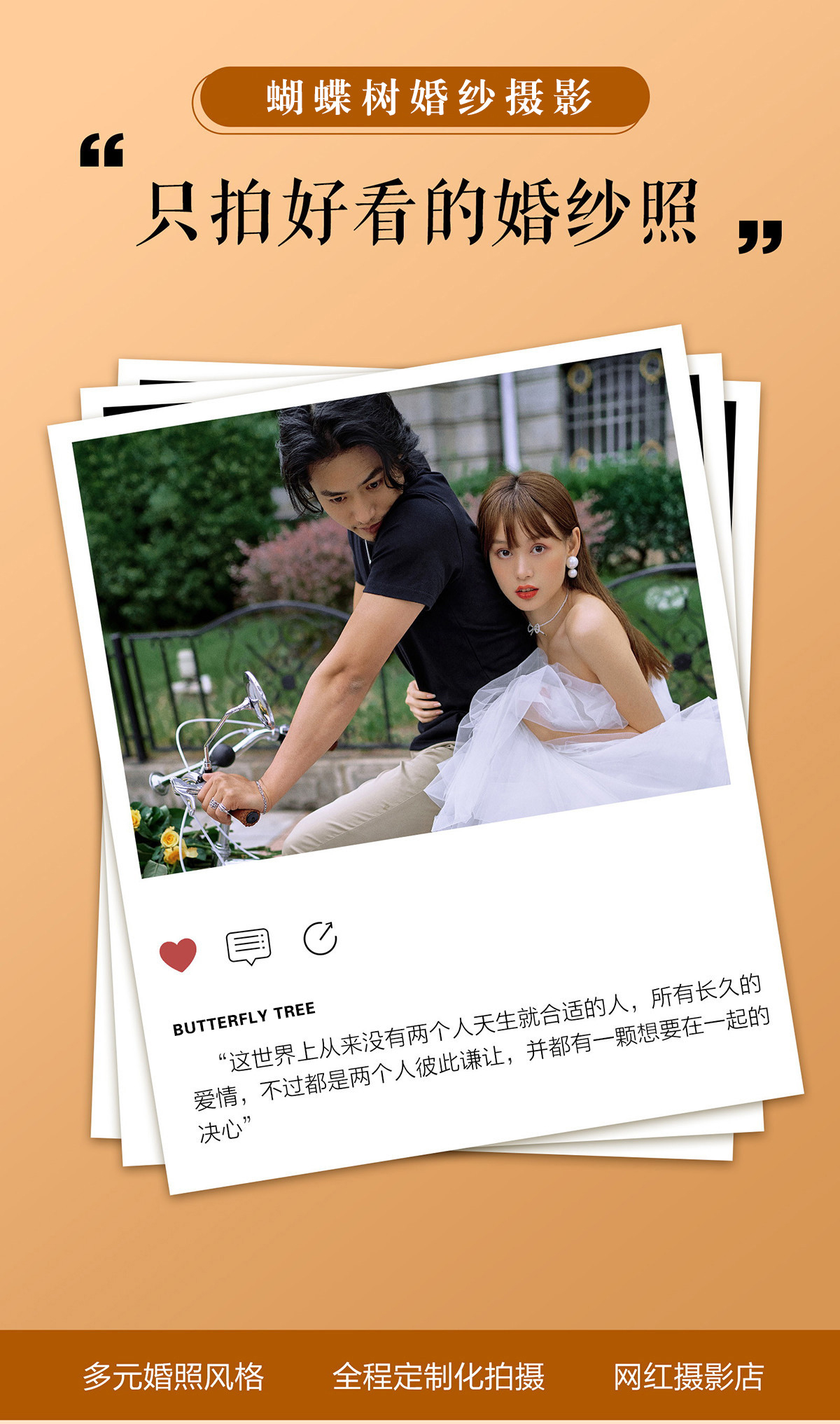 「人氣熱拍」風(fēng)格任選/高性價比婚紗照