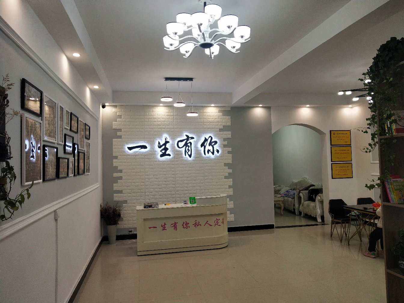 一生有你高端婚礼会馆