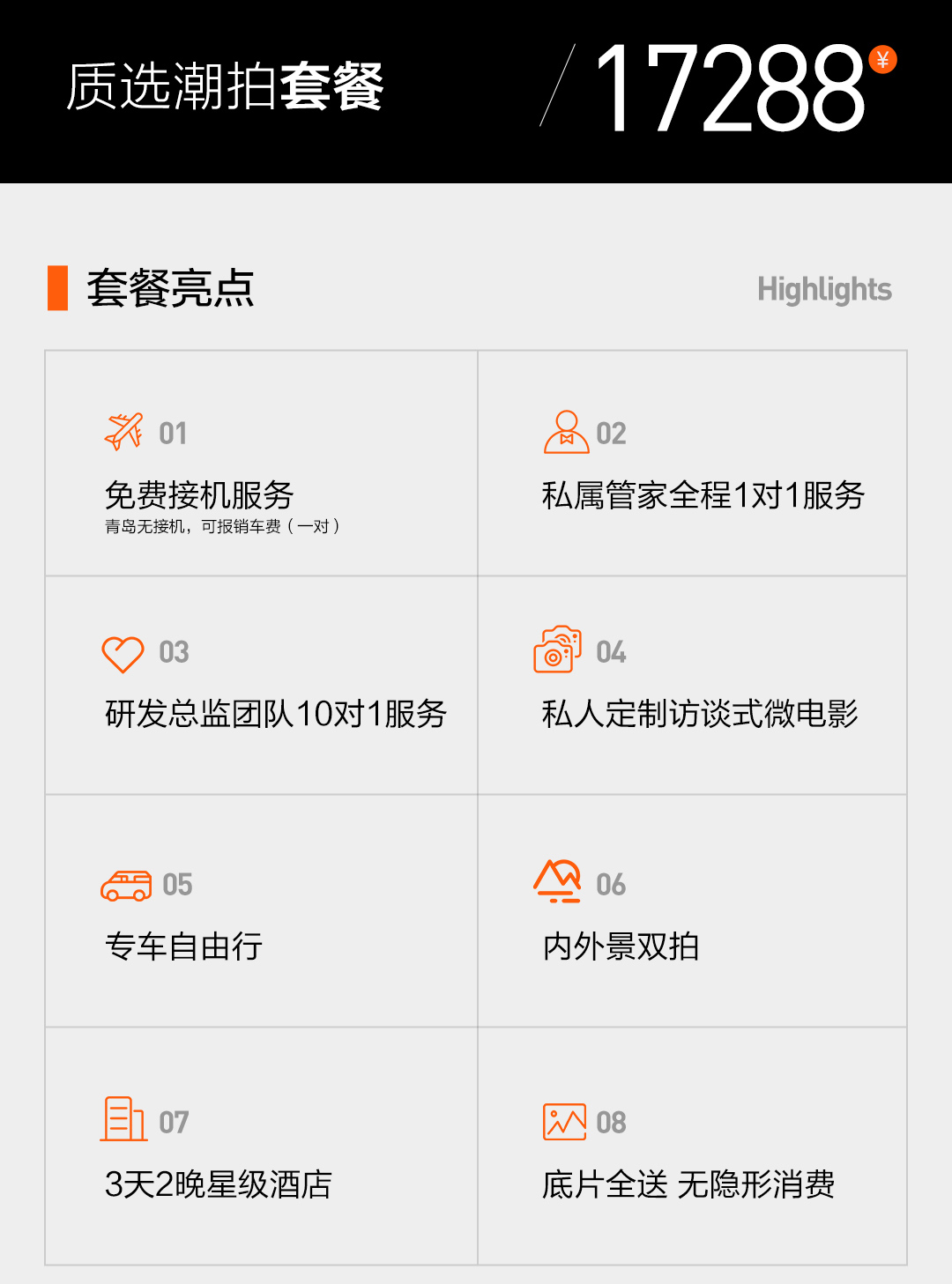 【质选潮拍】五星酒店丨先拍后付丨专车自由行